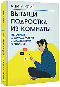 Take the Teenager out of the Room. Techniques for Interacting with Small Adults