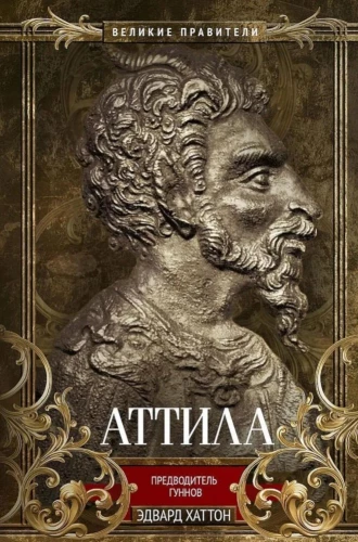 Attila. Leader of the Huns