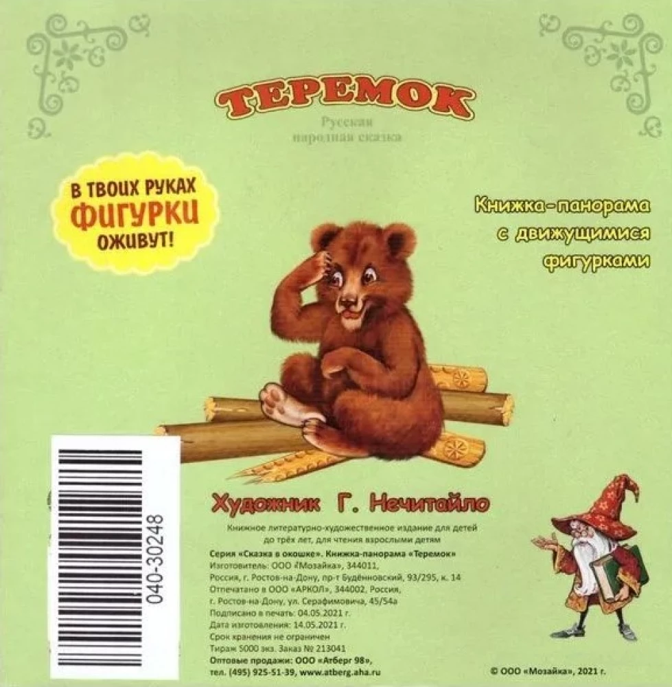 Teremok. Pop-up Book with Moving Pictures