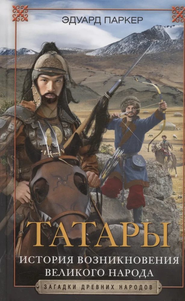 Татары. История возникновения великого народа