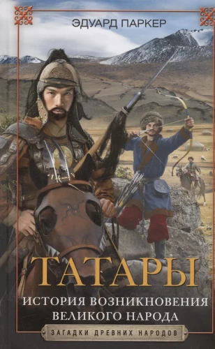Tatarlased. Suure rahva tekkimise ajalugu