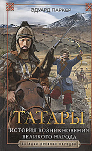 Татары. История возникновения великого народа