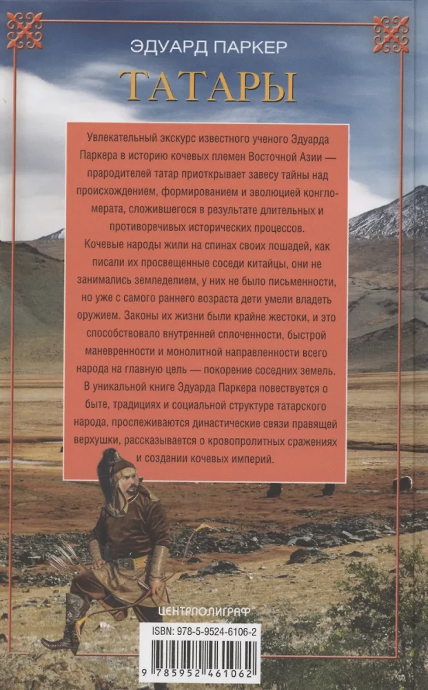 Татары. История возникновения великого народа