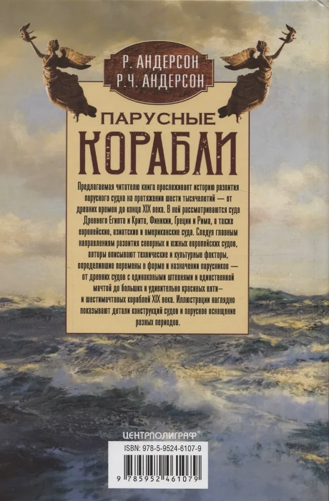 Sailing Ships. The History of Navigation and Shipbuilding from Ancient Times to the 19th Century