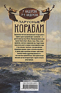 Sailing Ships. The History of Navigation and Shipbuilding from Ancient Times to the 19th Century