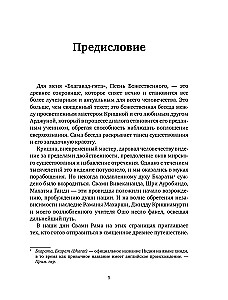 Bhagavad-gita: lihtne seletus. Juhend kaasaegsetele tõeotsijatele