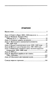 Sailing Ships. The History of Navigation and Shipbuilding from Ancient Times to the 19th Century