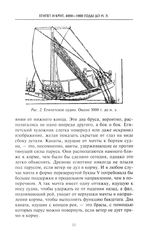 Sailing Ships. The History of Navigation and Shipbuilding from Ancient Times to the 19th Century