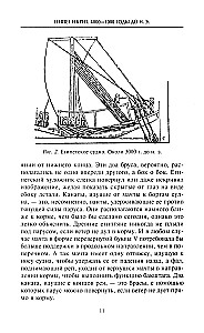 Sailing Ships. The History of Navigation and Shipbuilding from Ancient Times to the 19th Century