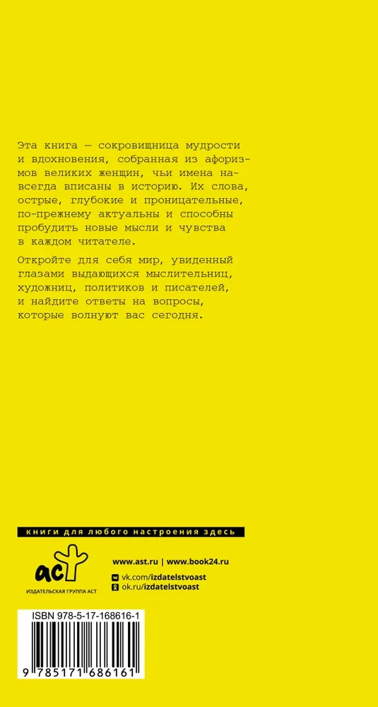 Lielu sieviešu aforismi