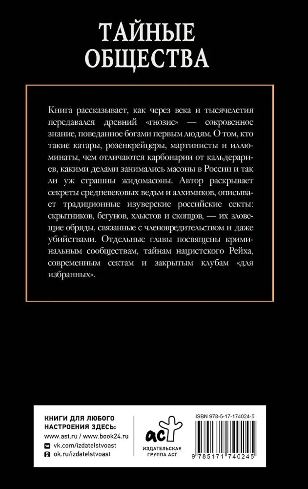 Secret Societies