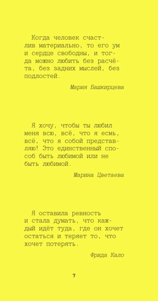Lielu sieviešu aforismi