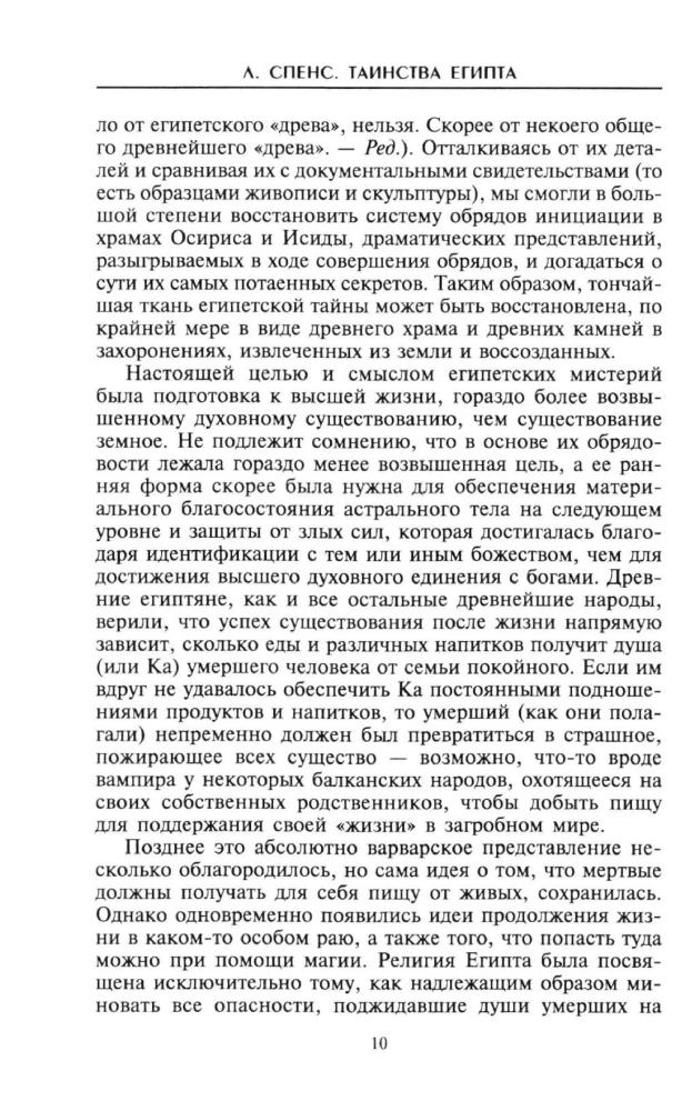 Таинства Египта. Обряды, традиции, ритуалы