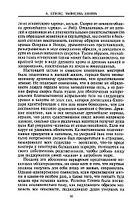 Таинства Египта. Обряды, традиции, ритуалы