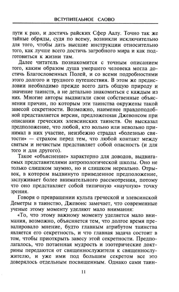 Таинства Египта. Обряды, традиции, ритуалы