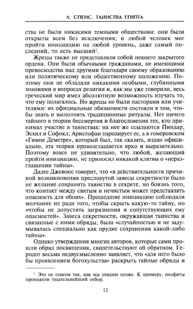 Таинства Египта. Обряды, традиции, ритуалы