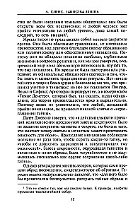 Таинства Египта. Обряды, традиции, ритуалы