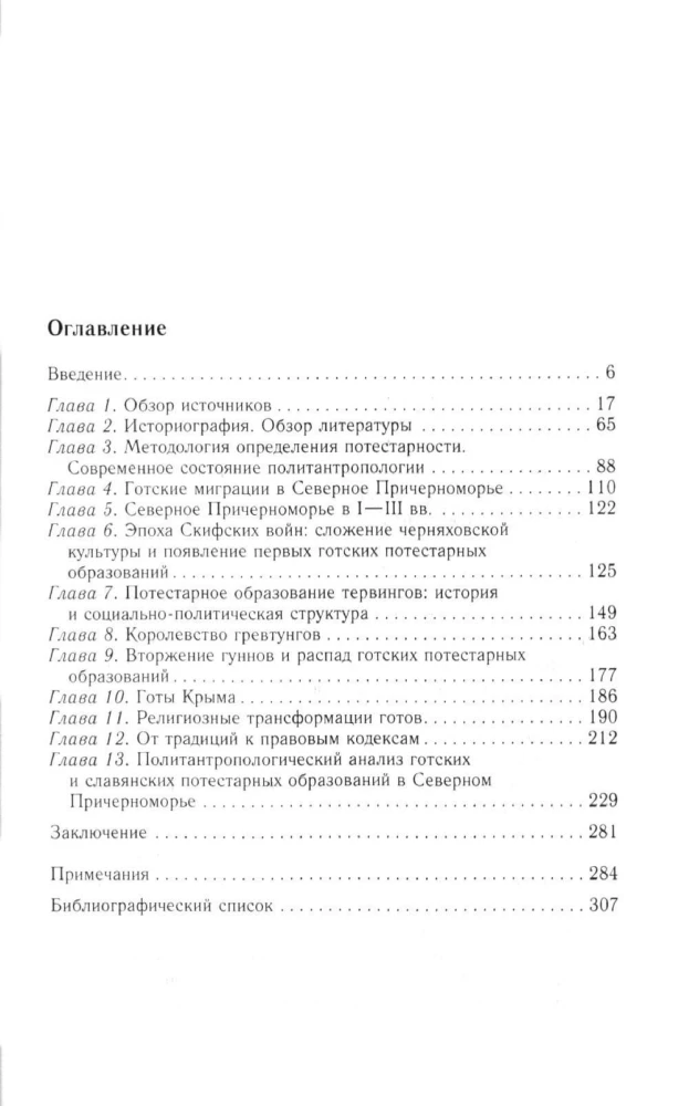 Goti un slāvi. Ceļā uz valsts veidošanu. III–IV gs.