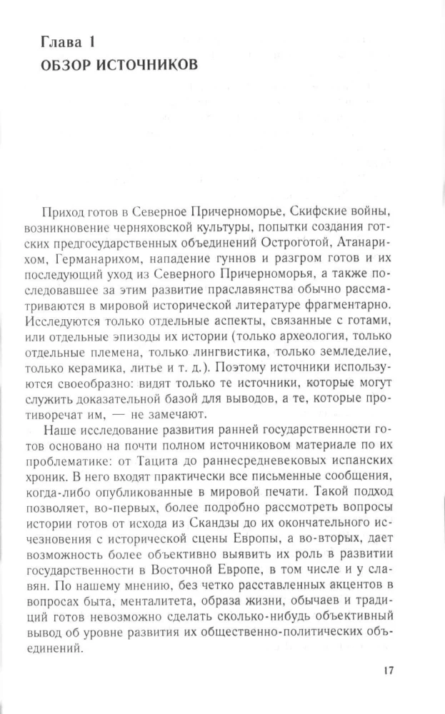 Goti un slāvi. Ceļā uz valsts veidošanu. III–IV gs.