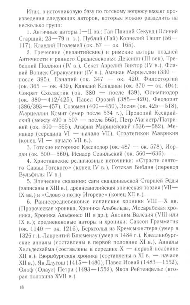 Goti un slāvi. Ceļā uz valsts veidošanu. III–IV gs.