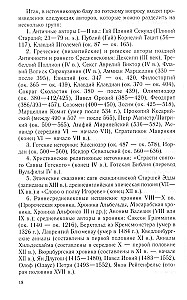 Goti un slāvi. Ceļā uz valsts veidošanu. III–IV gs.