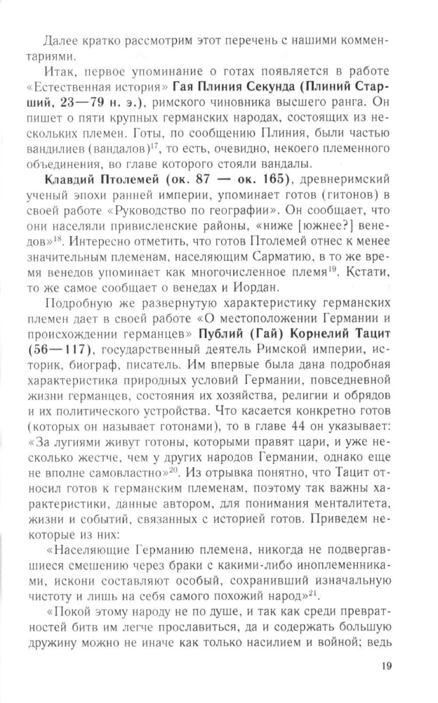 Goti un slāvi. Ceļā uz valsts veidošanu. III–IV gs.