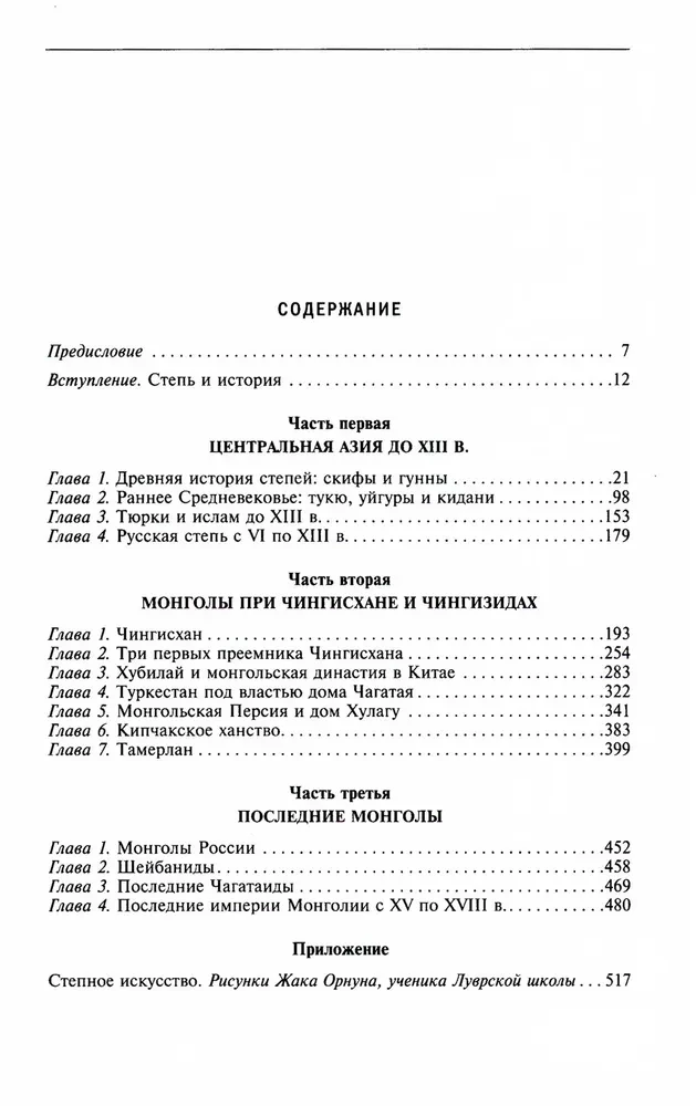 Stepinised rändurid, kes vallutasid maailma. Attila, Tšingis-khaan, Tamerlane võimu all