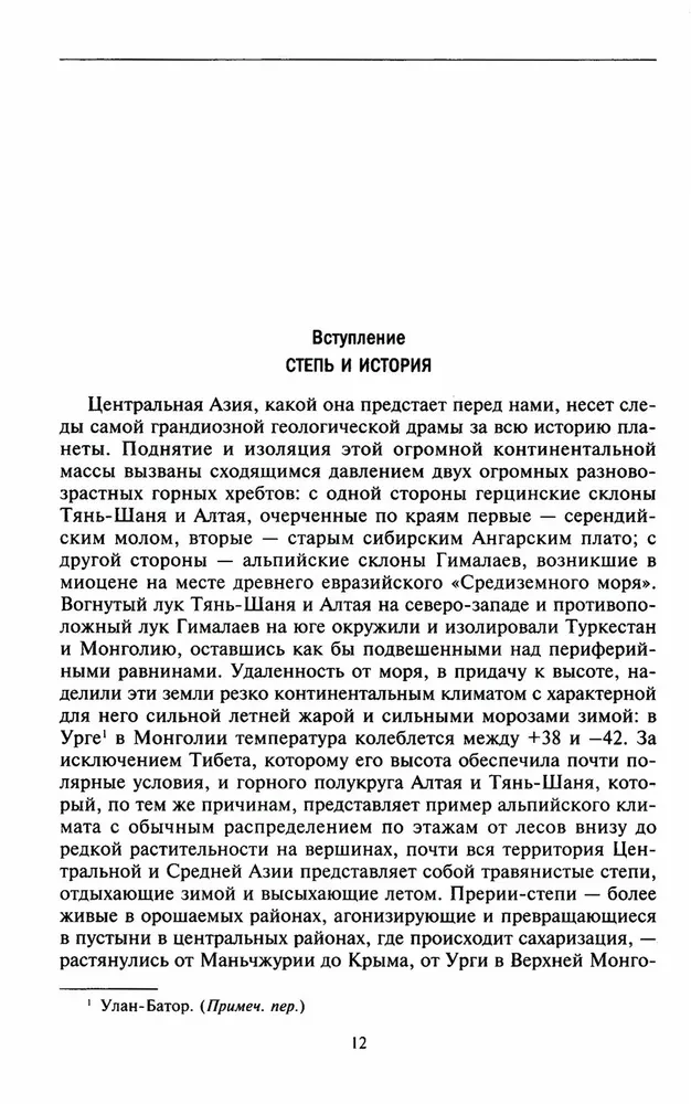 Stepinised rändurid, kes vallutasid maailma. Attila, Tšingis-khaan, Tamerlane võimu all