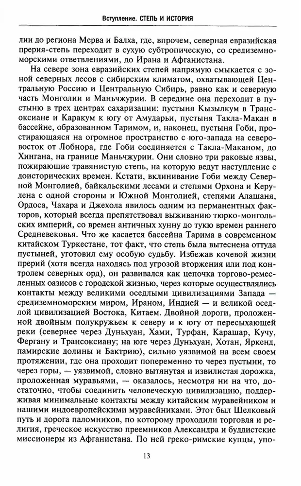 Stepinised rändurid, kes vallutasid maailma. Attila, Tšingis-khaan, Tamerlane võimu all