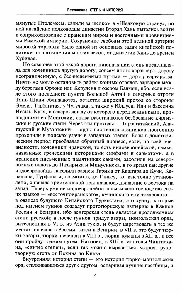 Stepinised rändurid, kes vallutasid maailma. Attila, Tšingis-khaan, Tamerlane võimu all