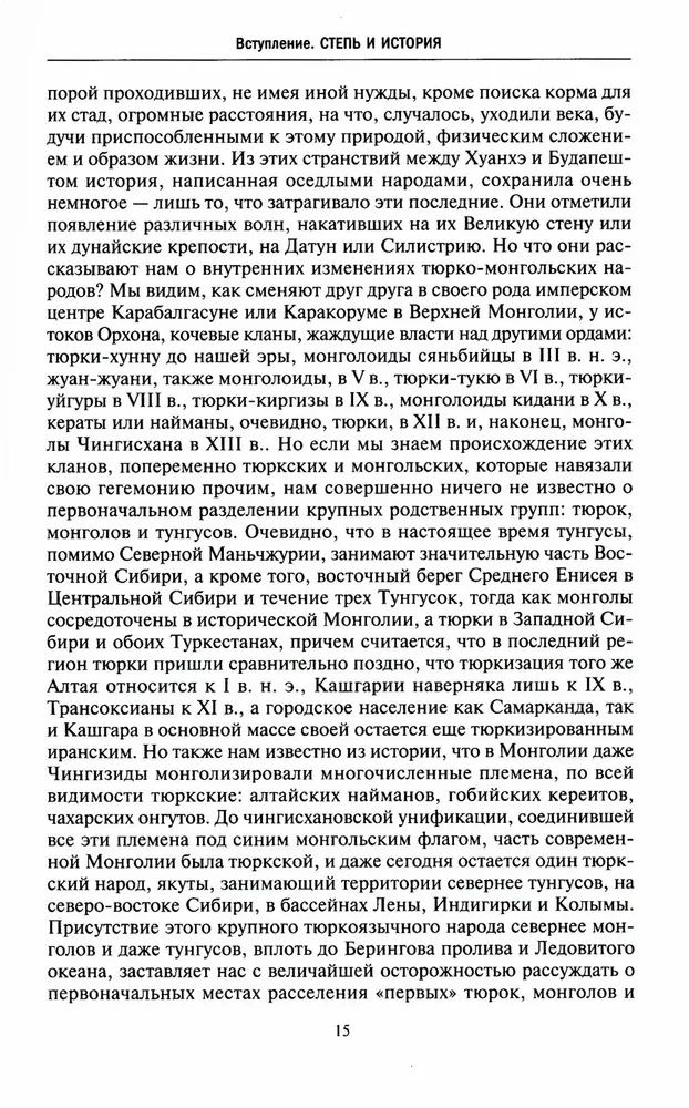 Stepinised rändurid, kes vallutasid maailma. Attila, Tšingis-khaan, Tamerlane võimu all