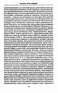 Stepinised rändurid, kes vallutasid maailma. Attila, Tšingis-khaan, Tamerlane võimu all