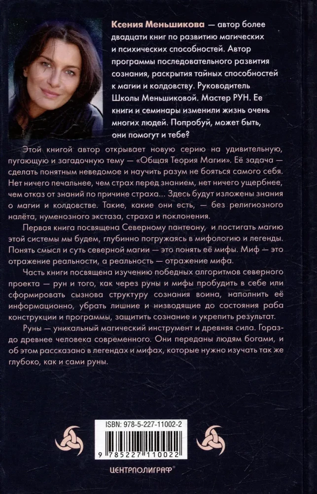 Północny system magiczny. Budowanie rzeczywistości