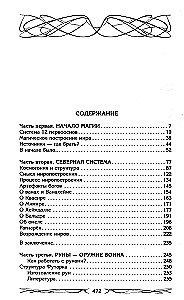 Północny system magiczny. Budowanie rzeczywistości