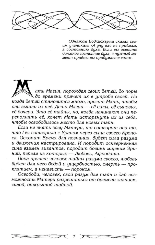 Północny system magiczny. Budowanie rzeczywistości