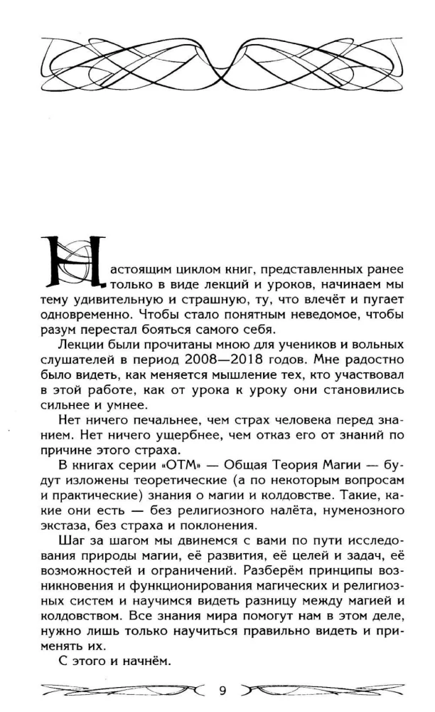 Północny system magiczny. Budowanie rzeczywistości