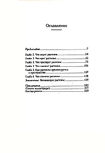 Noslēpumainās augu zināšanas. Ko redz, dzird un atceras ziedi un koki