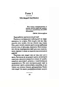 Noslēpumainās augu zināšanas. Ko redz, dzird un atceras ziedi un koki