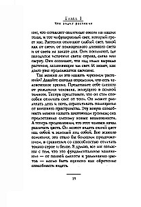 Noslēpumainās augu zināšanas. Ko redz, dzird un atceras ziedi un koki