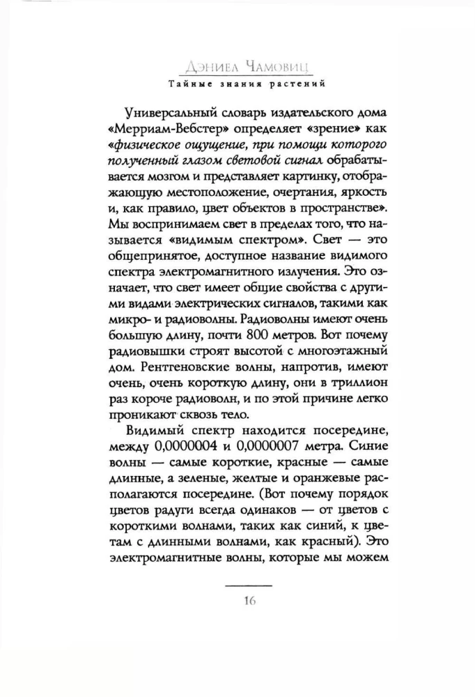 Noslēpumainās augu zināšanas. Ko redz, dzird un atceras ziedi un koki