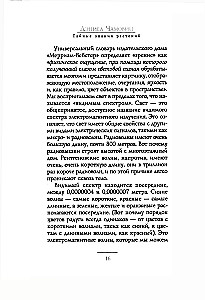 Noslēpumainās augu zināšanas. Ko redz, dzird un atceras ziedi un koki