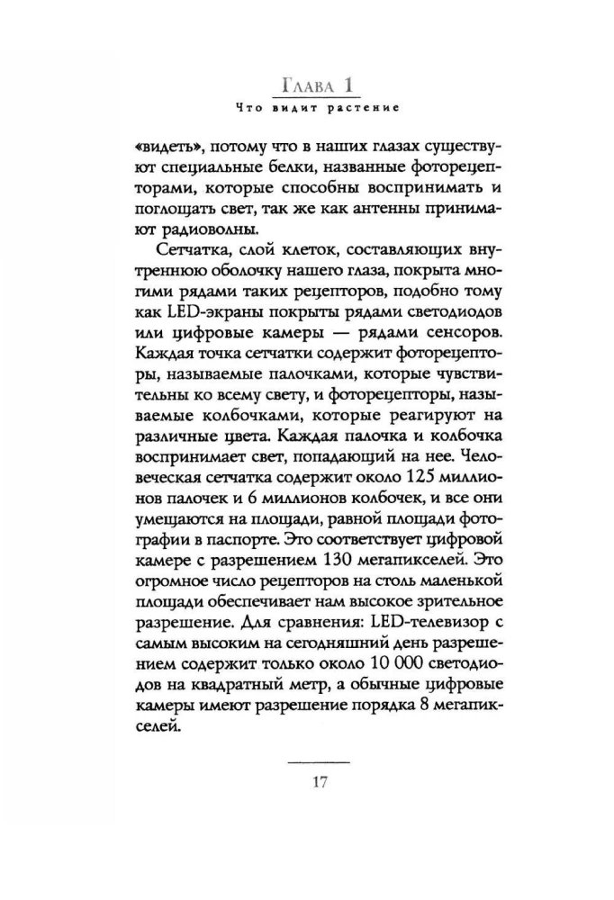 Noslēpumainās augu zināšanas. Ko redz, dzird un atceras ziedi un koki