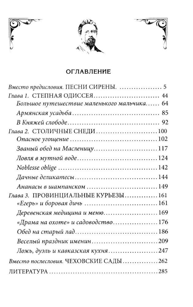 Lauas Tšehhovi seltsis. Mis oli geniaalse kirjaniku ja tema teoste kangelaste laual. Venemaa köök 19. sajandil