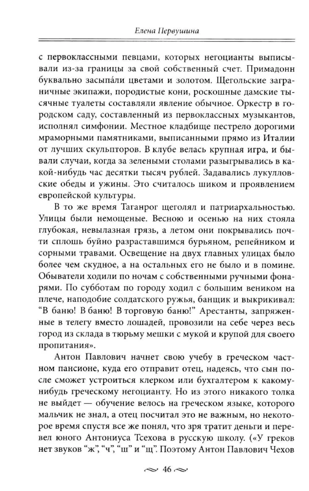 Lauas Tšehhovi seltsis. Mis oli geniaalse kirjaniku ja tema teoste kangelaste laual. Venemaa köök 19. sajandil