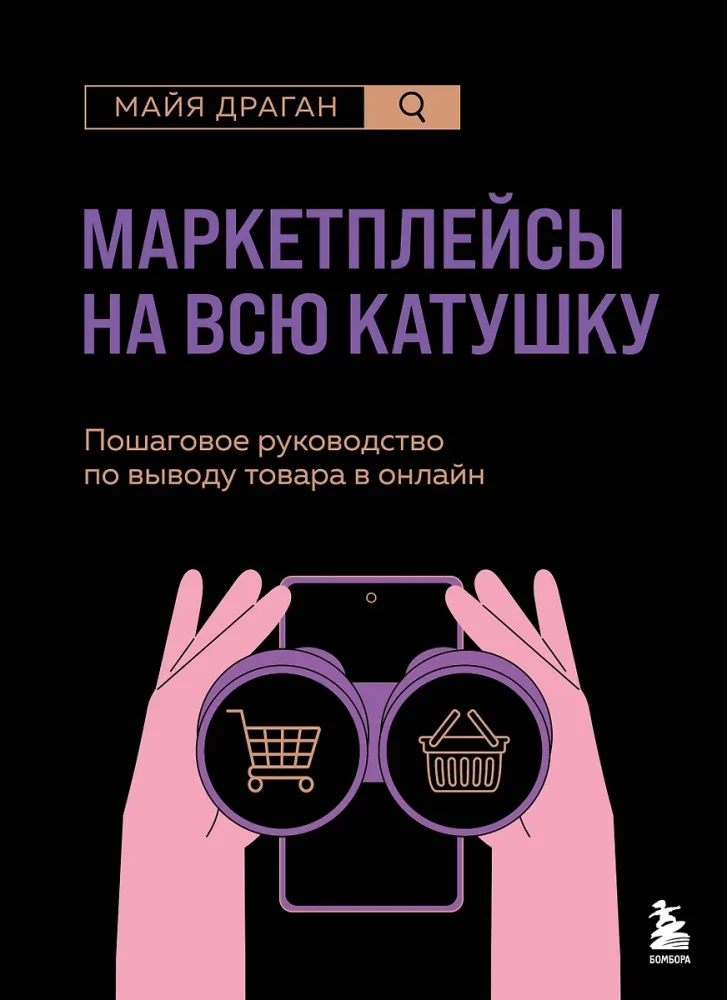 Marketplace to the Max. A Step-by-Step Guide to Selling Products Online