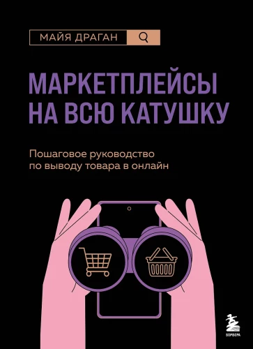 Marketplace to the Max. A Step-by-Step Guide to Selling Products Online