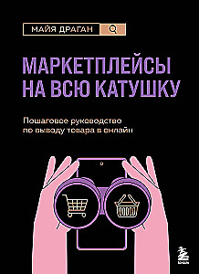 Marketplace to the Max. A Step-by-Step Guide to Selling Products Online