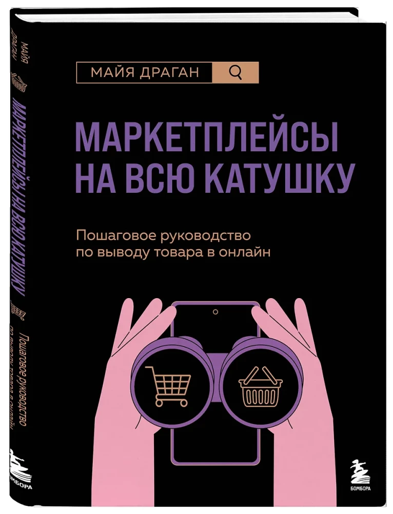 Marketplace to the Max. A Step-by-Step Guide to Selling Products Online