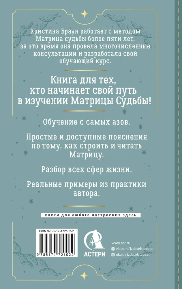 Ключ к Матрице судьбы для начинающих. Правила построения, энергии, кармические программы, карта здоровья