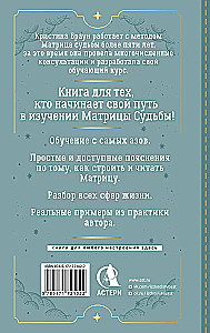 Ключ к Матрице судьбы для начинающих. Правила построения, энергии, кармические программы, карта здоровья